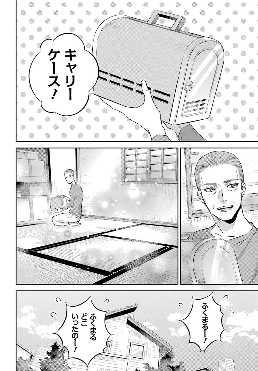 おじさまと猫 - 第81話 - Page 10