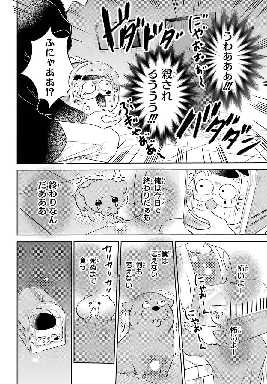 おじさまと猫 - 第81話 - Page 14