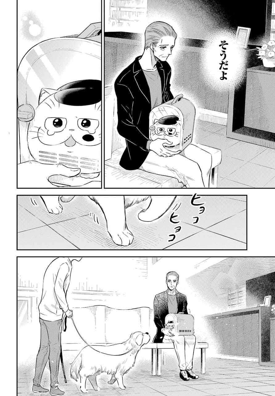 おじさまと猫 - 第81話 - Page 16