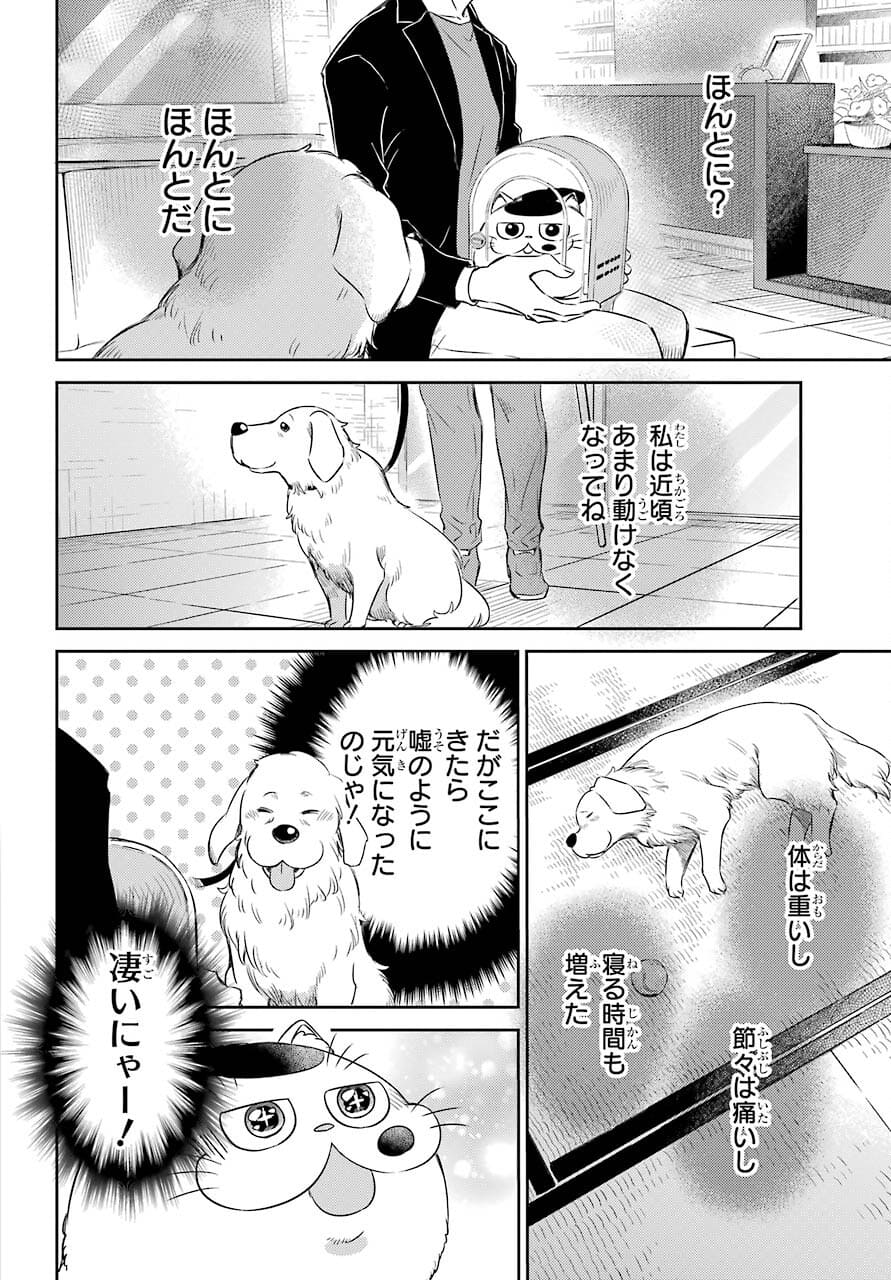 おじさまと猫 - 第81話 - Page 18