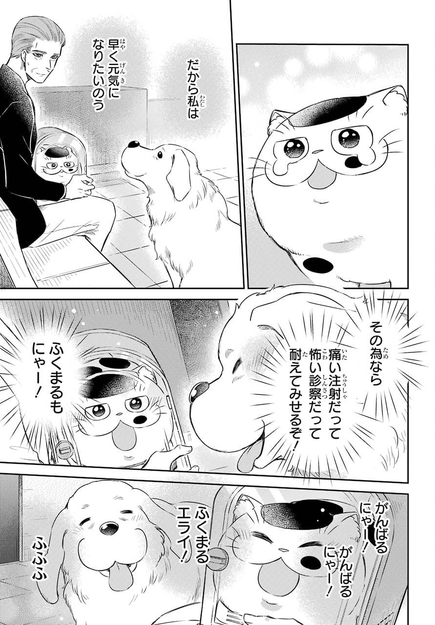 おじさまと猫 - 第81話 - Page 25