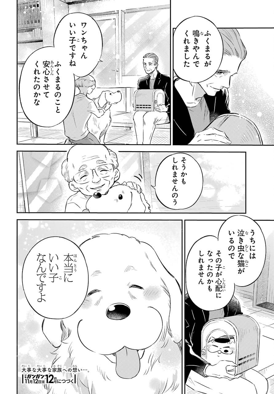 おじさまと猫 - 第81話 - Page 26