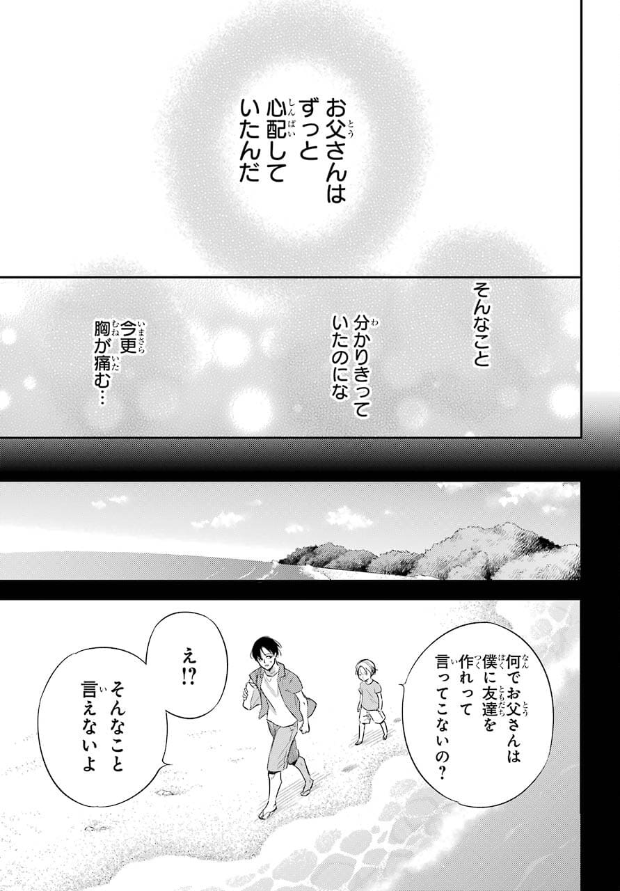 おじさまと猫 - 第80話 - Page 10