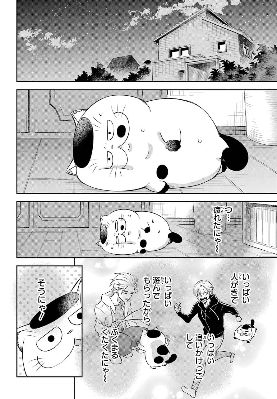 おじさまと猫 - 第80話 - Page 15