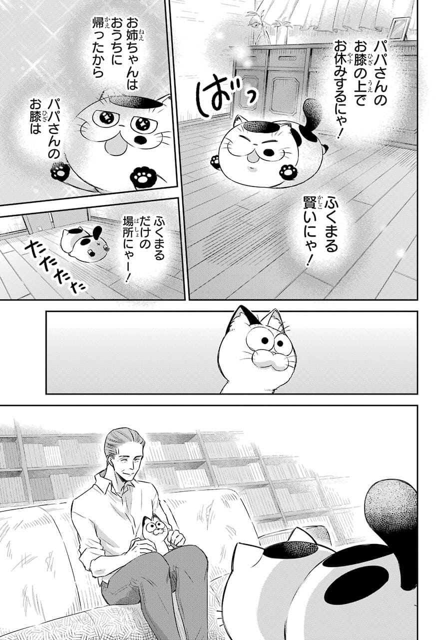 おじさまと猫 - 第80話 - Page 16