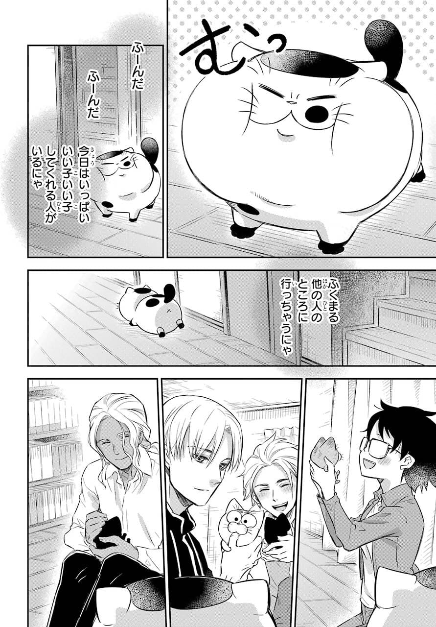 おじさまと猫 - 第80話 - Page 17