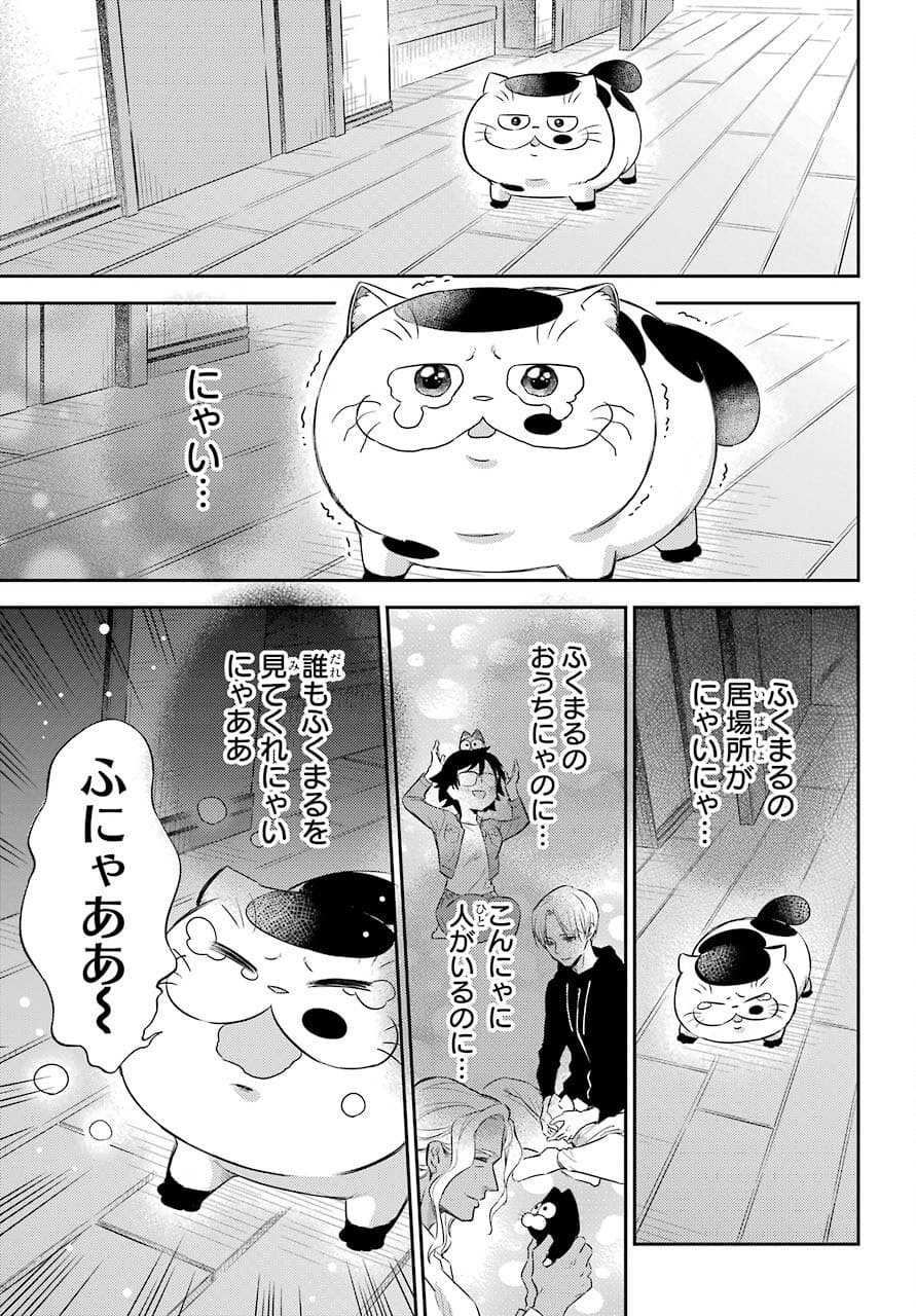 おじさまと猫 - 第80話 - Page 18