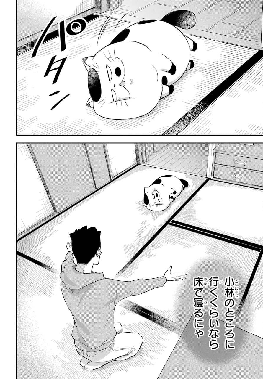 おじさまと猫 - 第80話 - Page 21