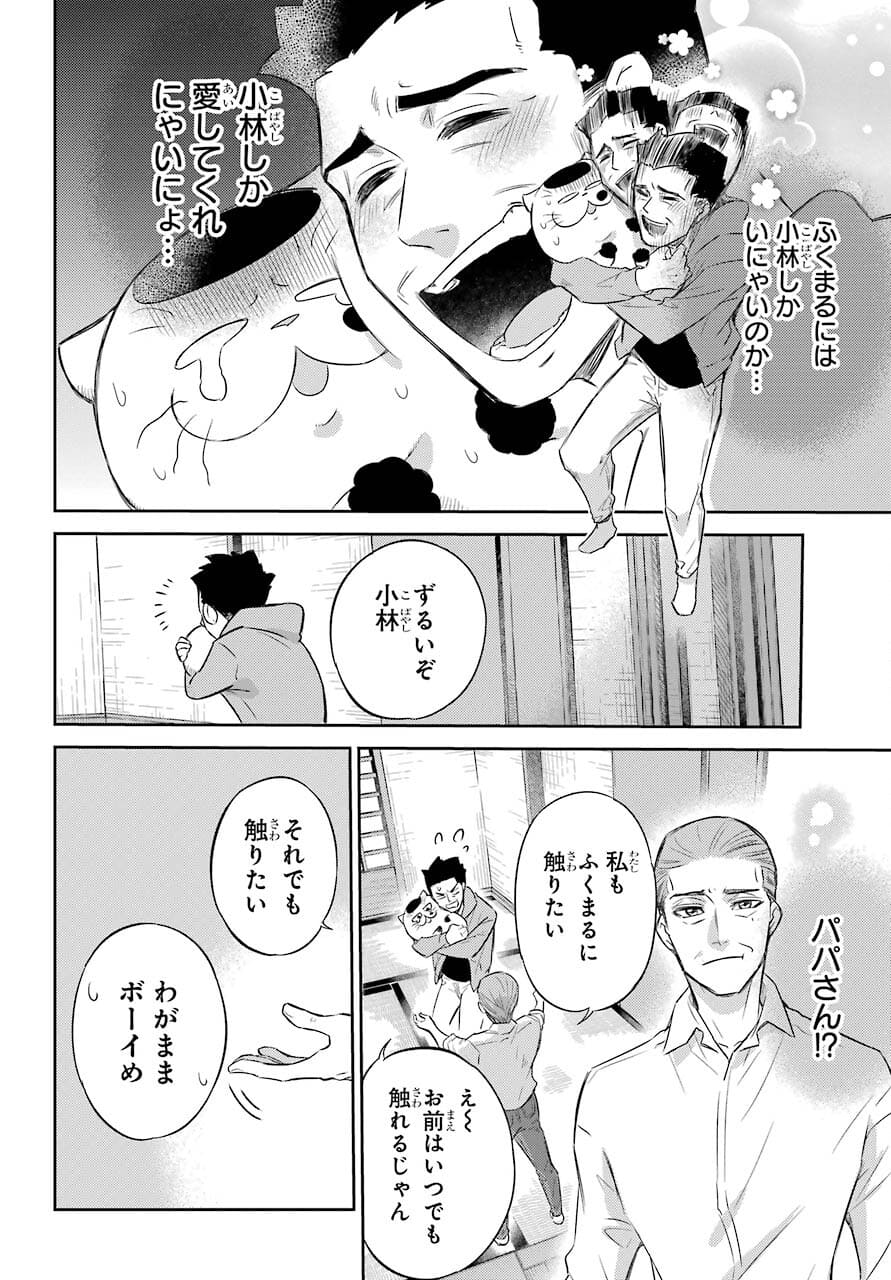 おじさまと猫 - 第80話 - Page 23