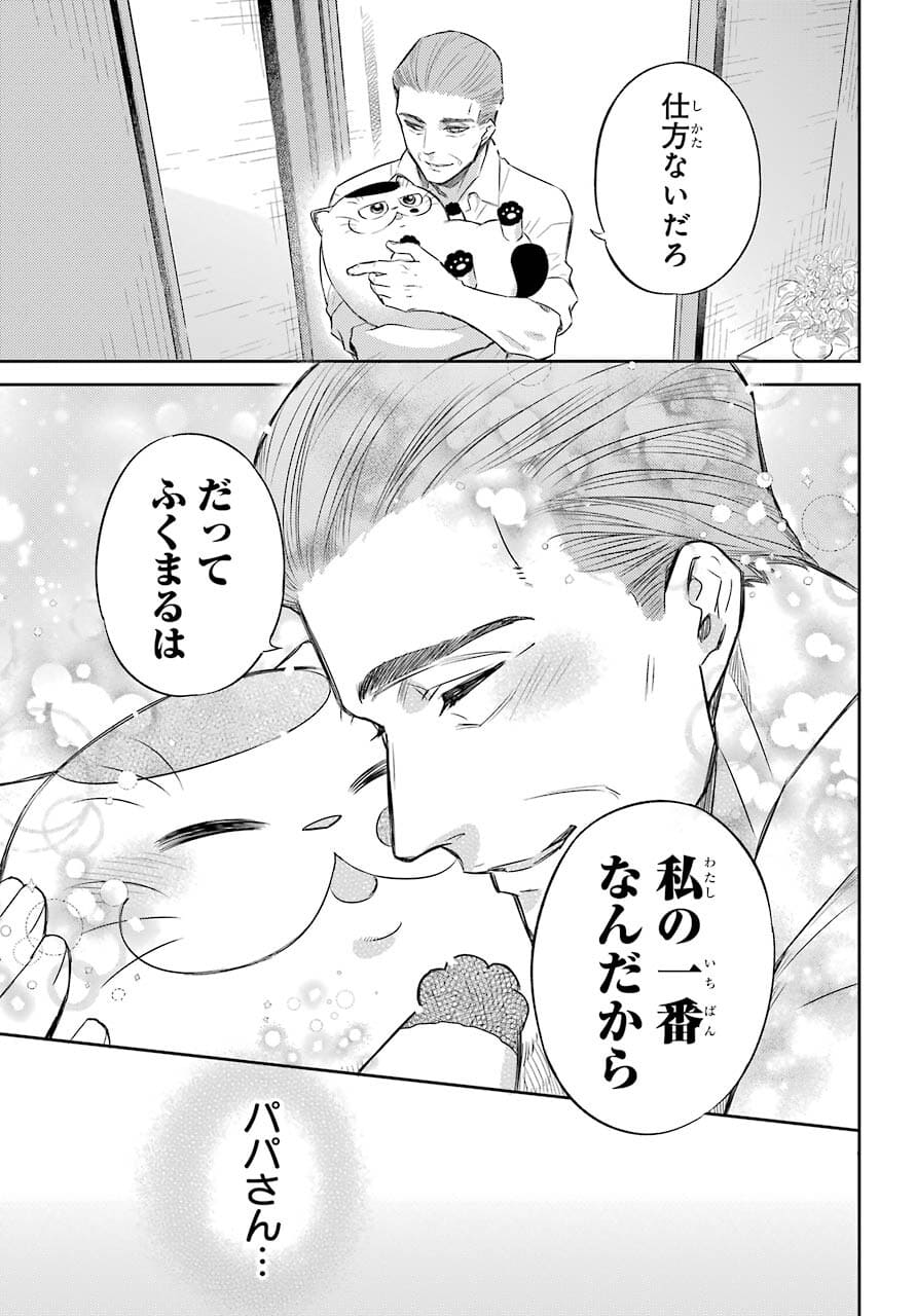 おじさまと猫 - 第80話 - Page 24