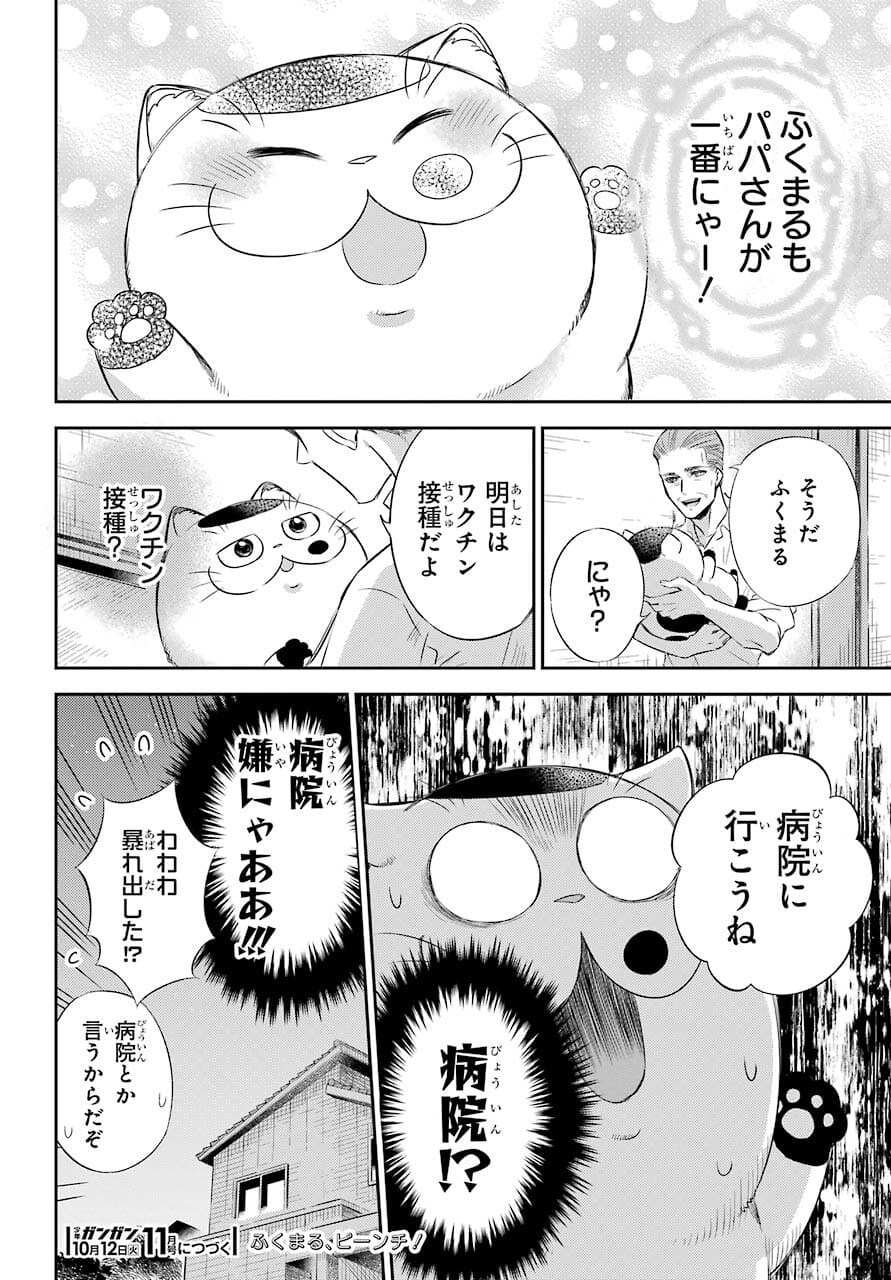 おじさまと猫 - 第80話 - Page 25