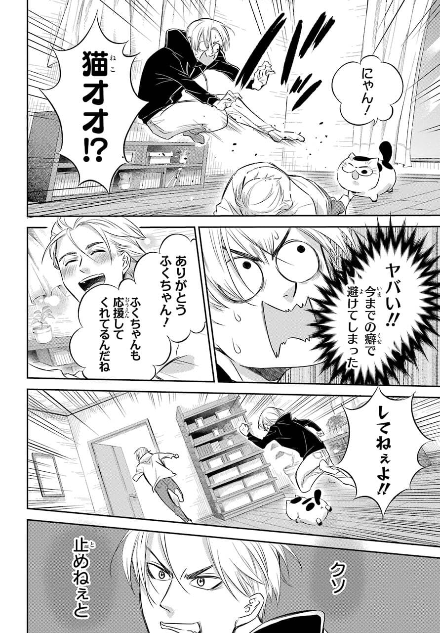 おじさまと猫 - 第79話 - Page 20