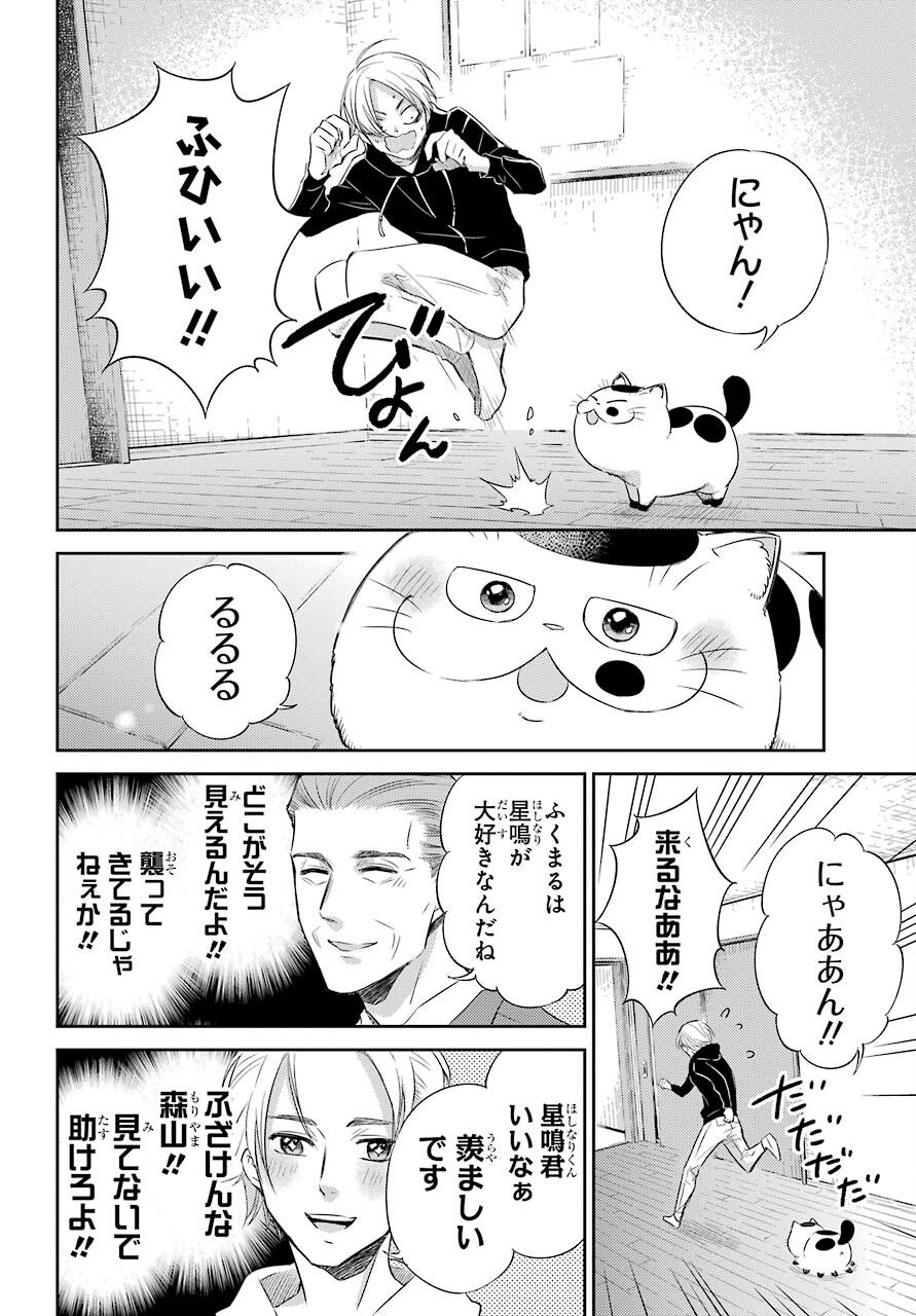 おじさまと猫 - 第78話 - Page 8