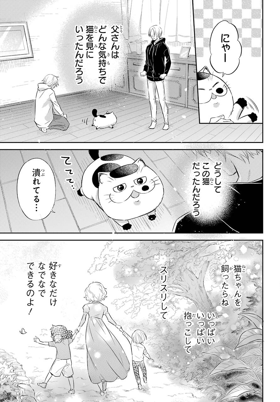 おじさまと猫 - 第78話 - Page 13