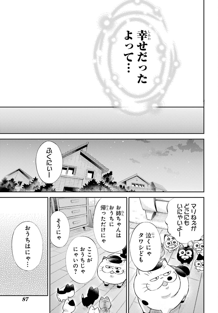 おじさまと猫 - 第78話 - Page 21