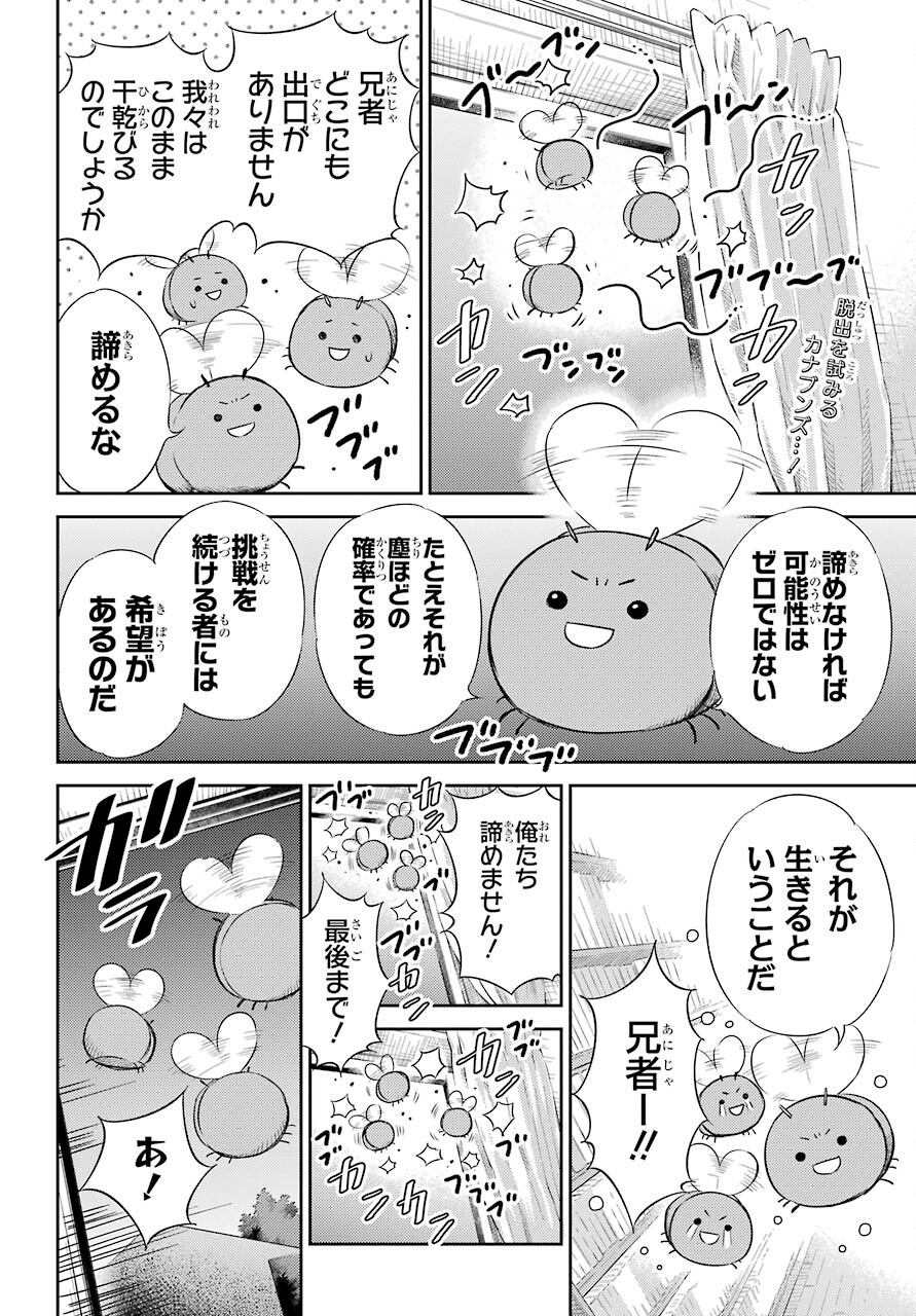 おじさまと猫 - 第77話 - Page 2