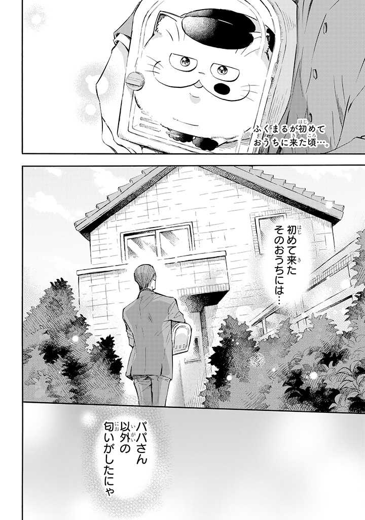 おじさまと猫 - 第76話 - Page 2