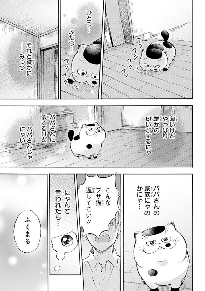 おじさまと猫 - 第76話 - Page 3