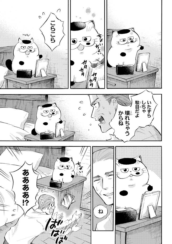 おじさまと猫 - 第76話 - Page 5