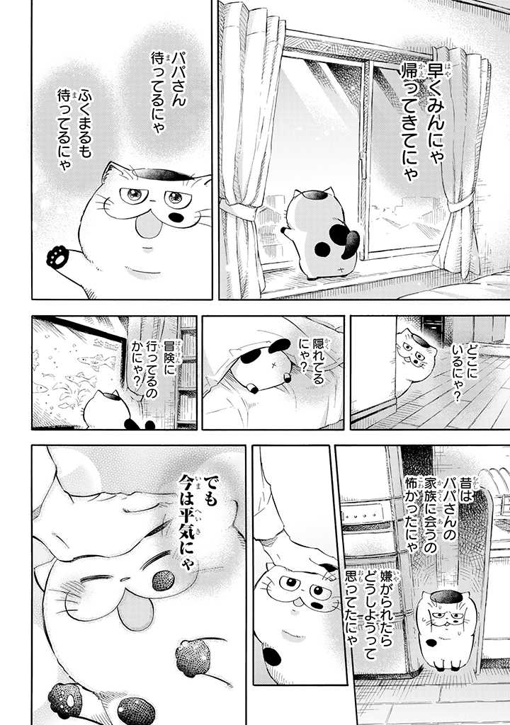 おじさまと猫 - 第76話 - Page 8