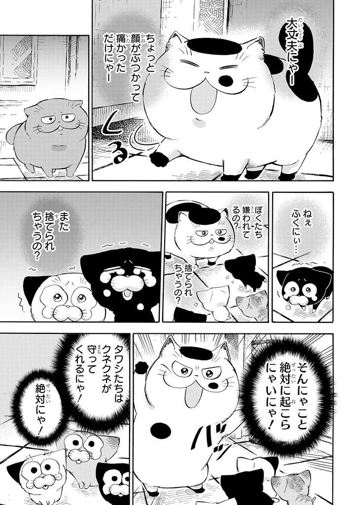 おじさまと猫 - 第76話 - Page 11