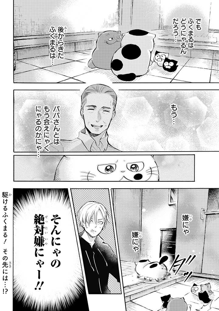 おじさまと猫 - 第76話 - Page 12