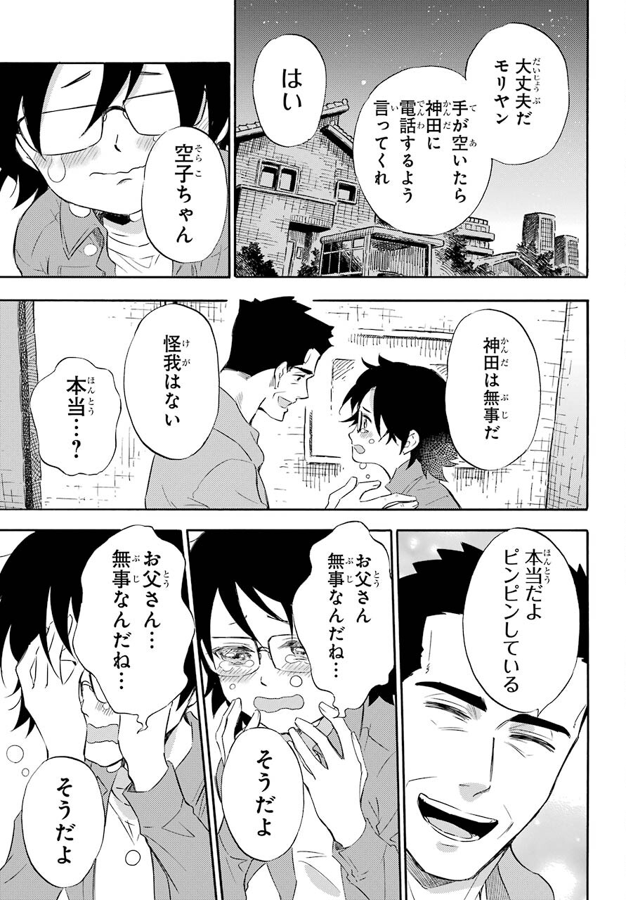 おじさまと猫 - 第75話 - Page 5