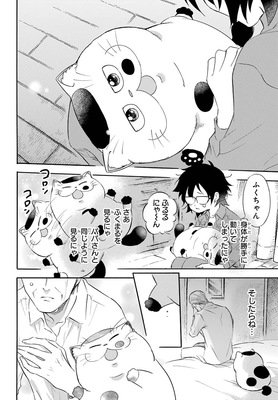 おじさまと猫 - 第75話 - Page 8