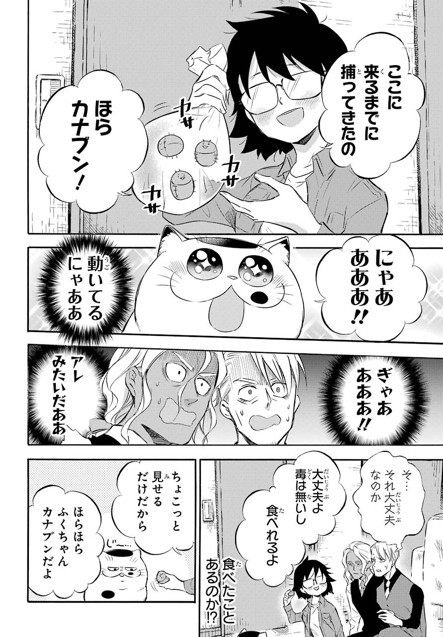 おじさまと猫 - 第75話 - Page 12