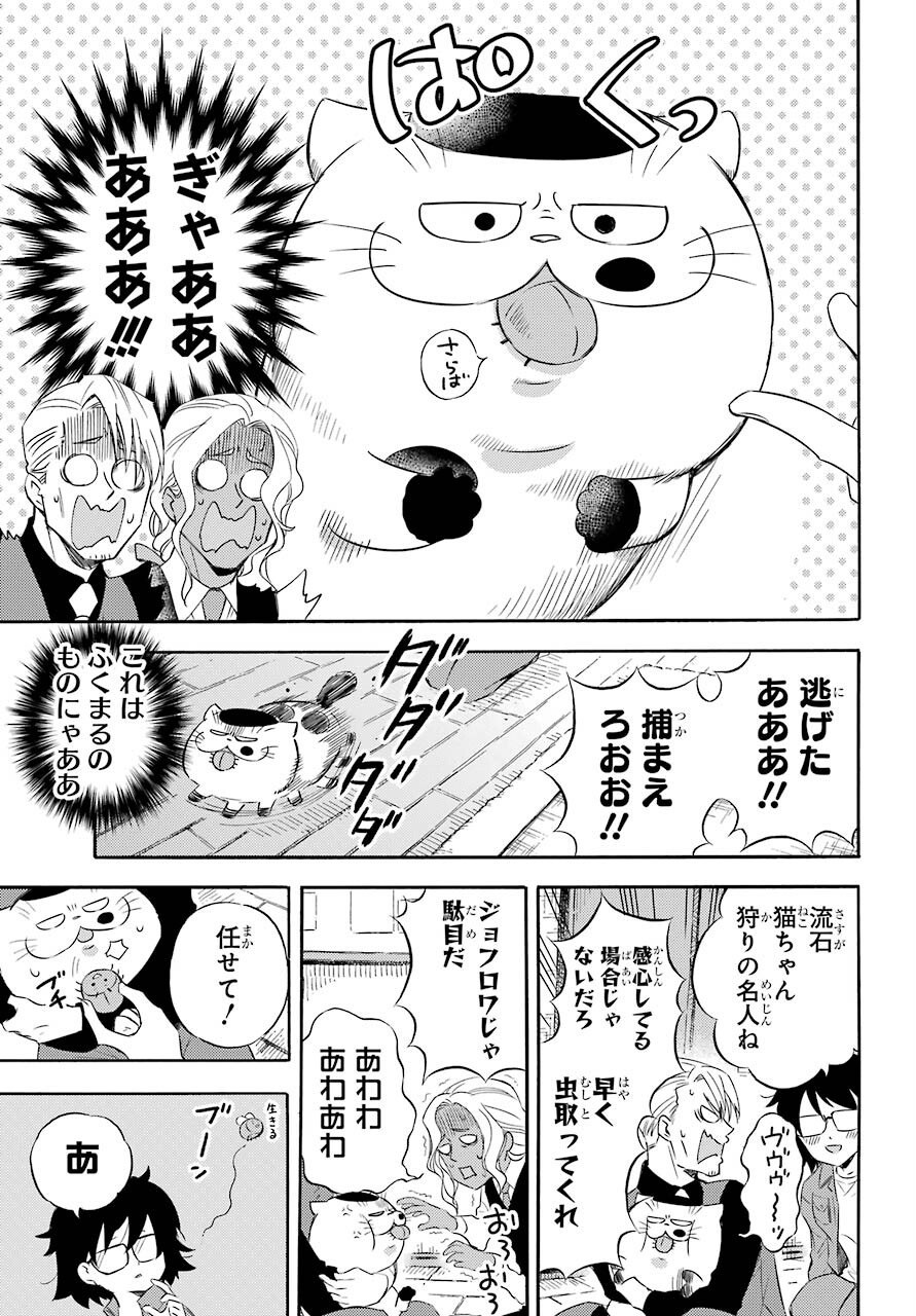 おじさまと猫 - 第75話 - Page 13