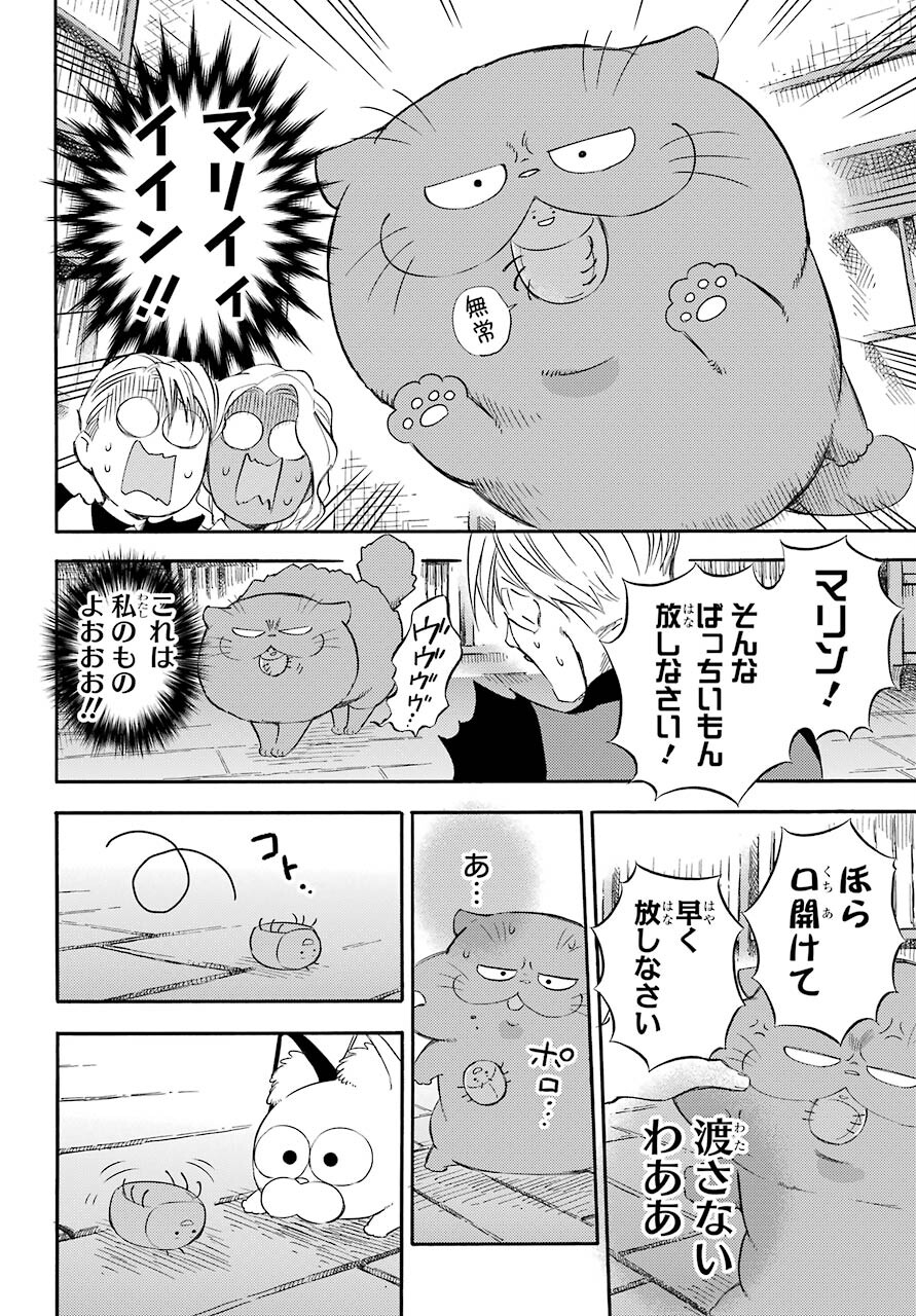 おじさまと猫 - 第75話 - Page 14