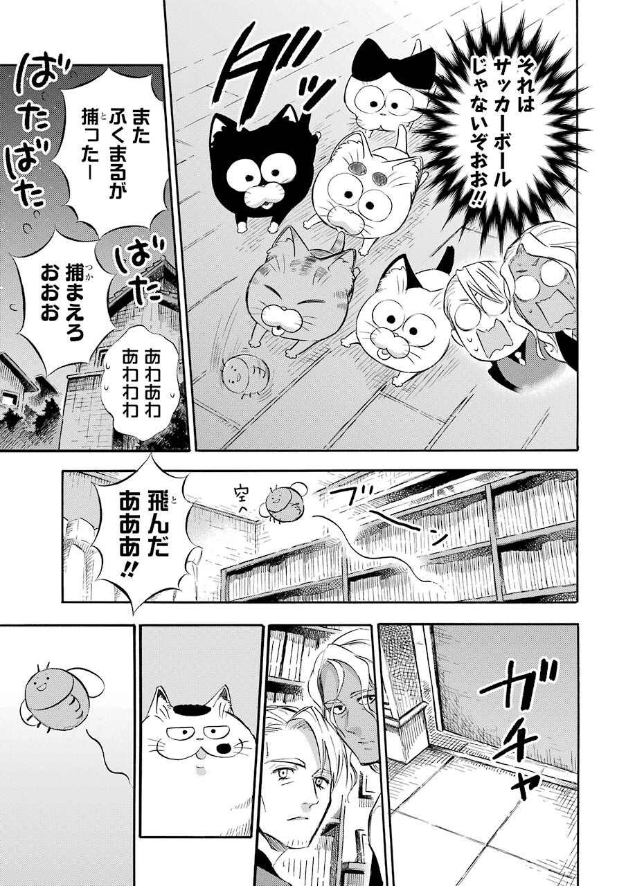 おじさまと猫 - 第75話 - Page 15