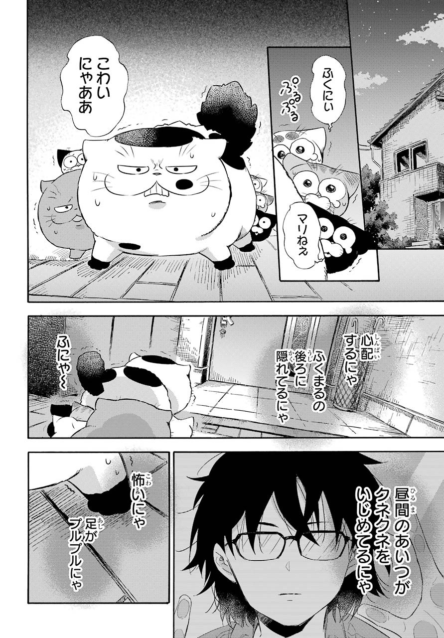 おじさまと猫 - 第74話 - Page 12