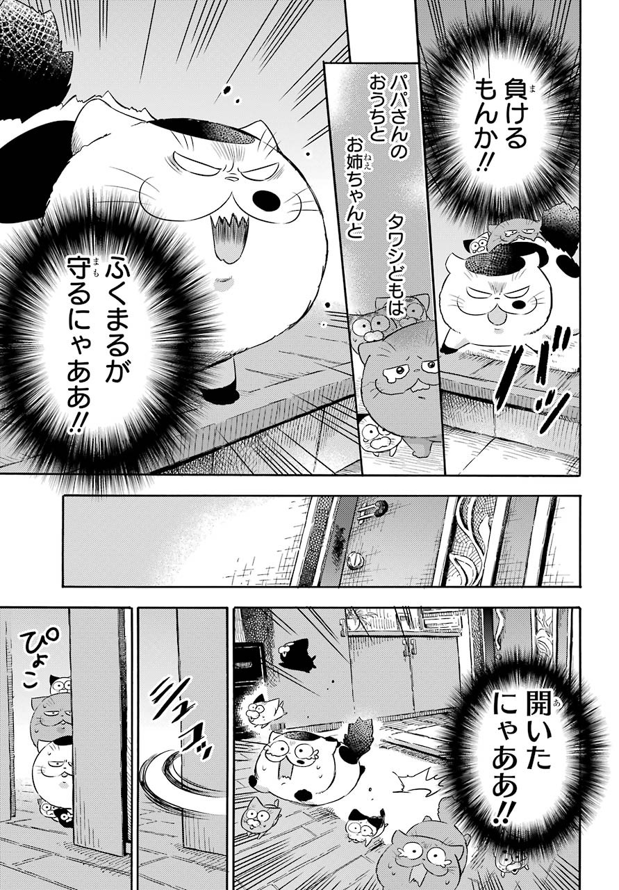 おじさまと猫 - 第74話 - Page 13