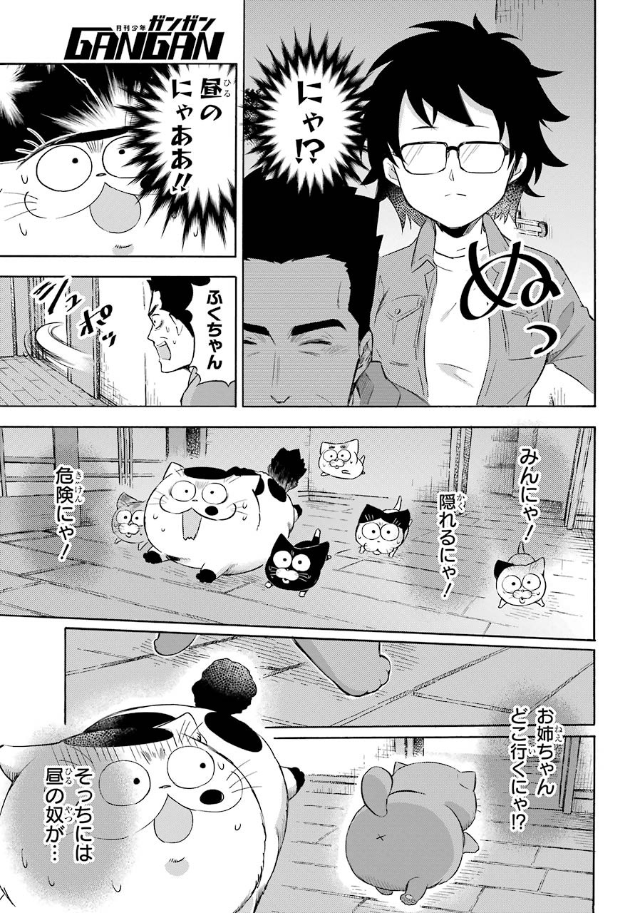 おじさまと猫 - 第74話 - Page 15