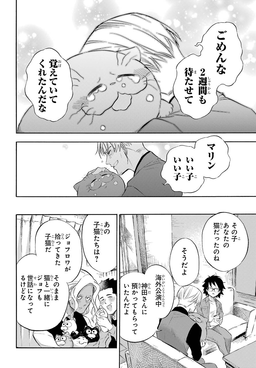 おじさまと猫 - 第74話 - Page 18