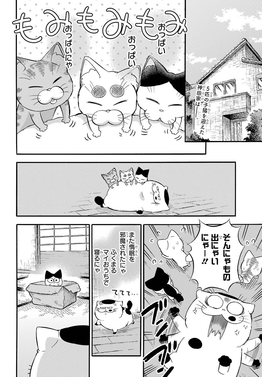 おじさまと猫 - 第73話 - Page 2