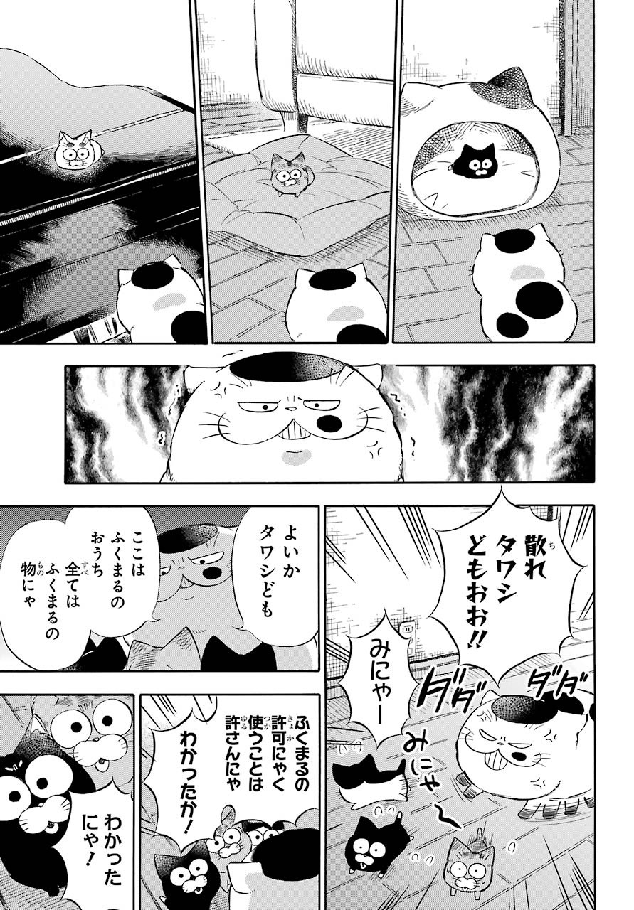 おじさまと猫 - 第73話 - Page 3