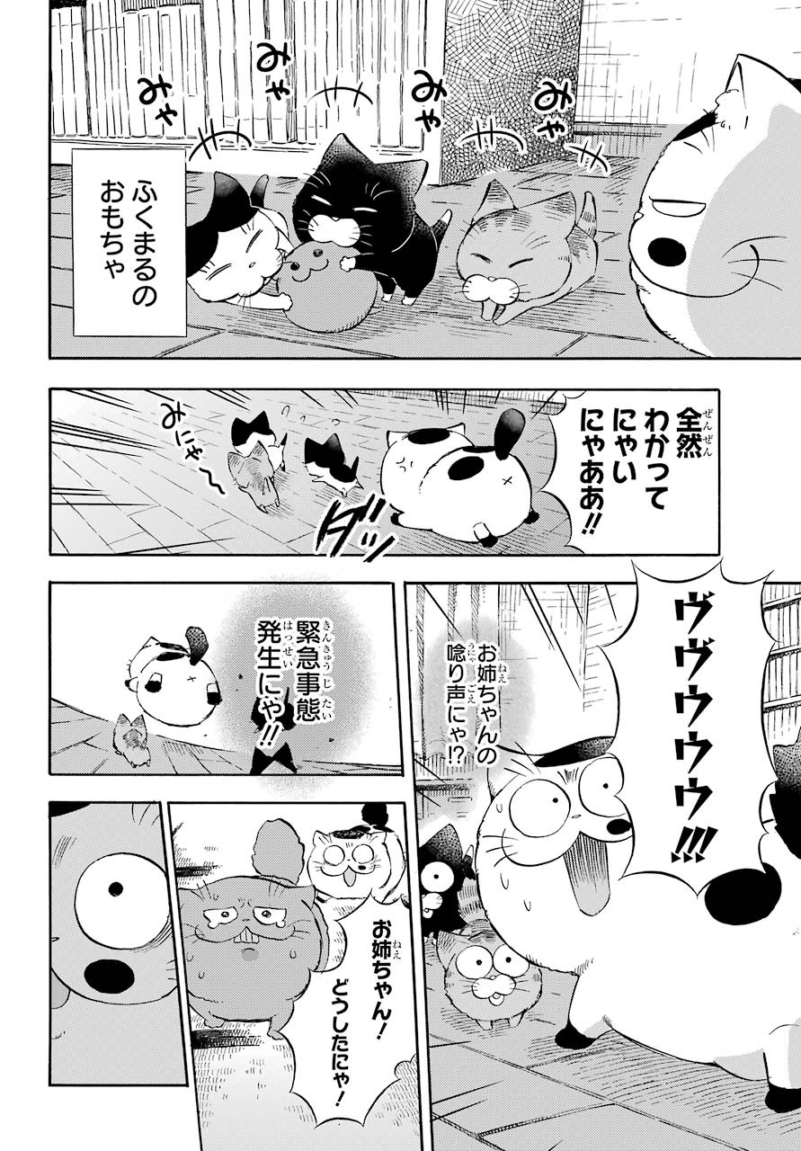 おじさまと猫 - 第73話 - Page 4