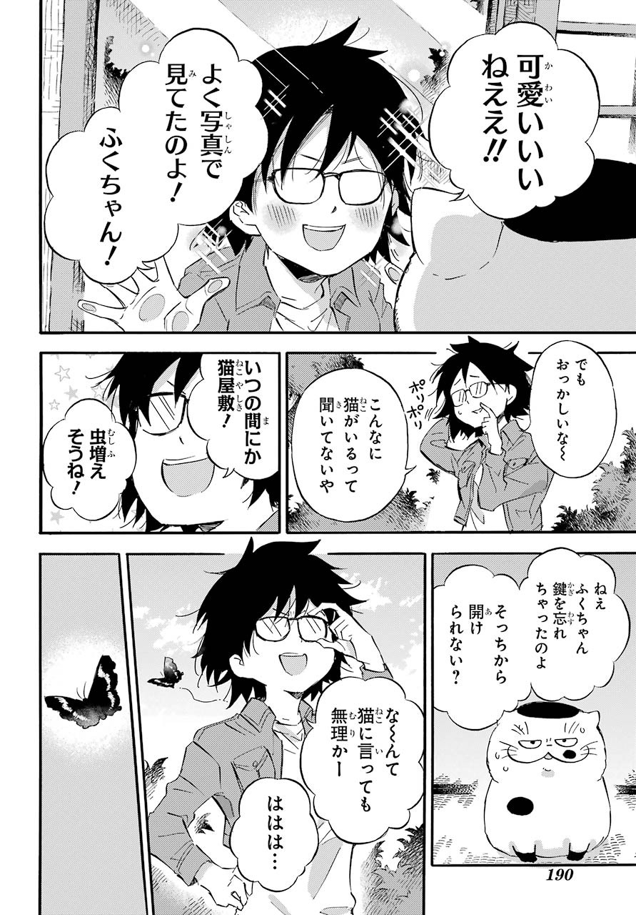 おじさまと猫 - 第73話 - Page 6