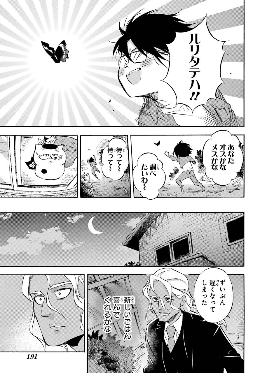 おじさまと猫 - 第73話 - Page 7