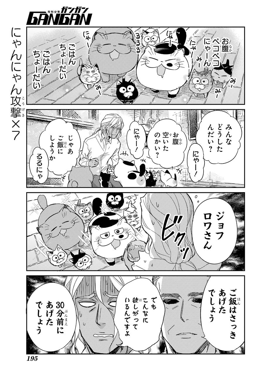 おじさまと猫 - 第73話 - Page 11