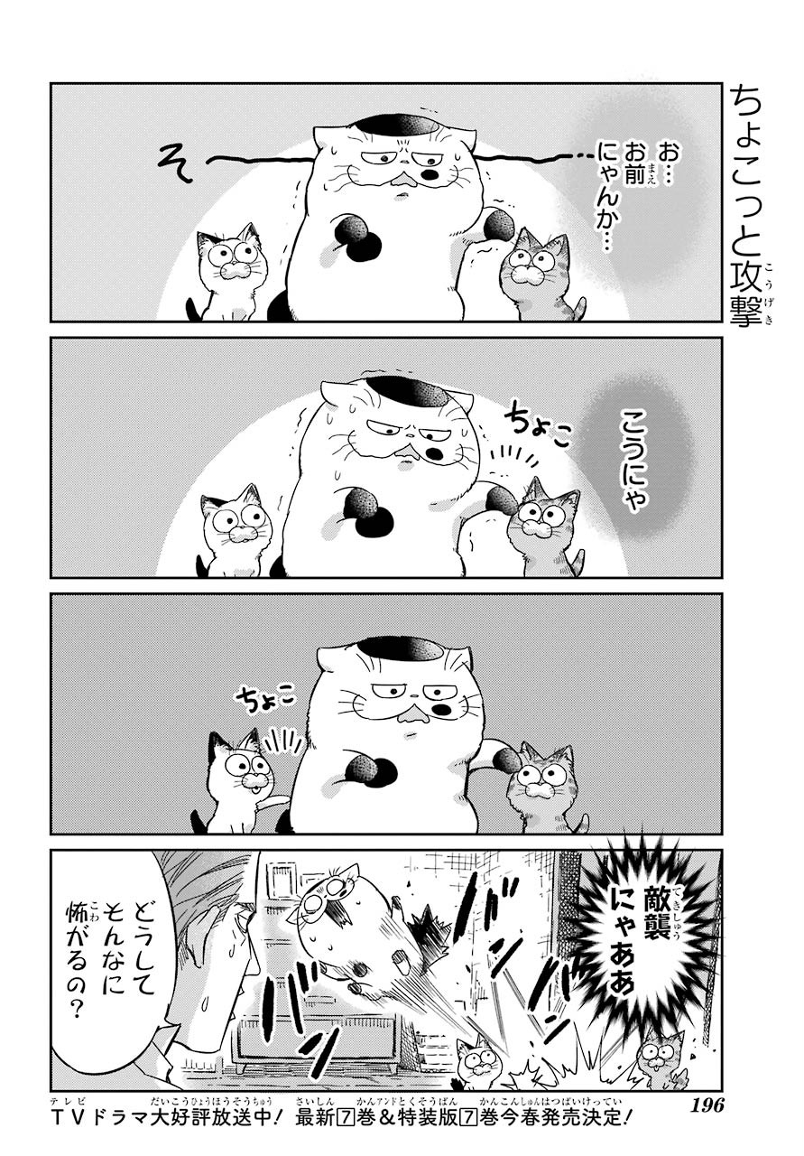 おじさまと猫 - 第73話 - Page 12