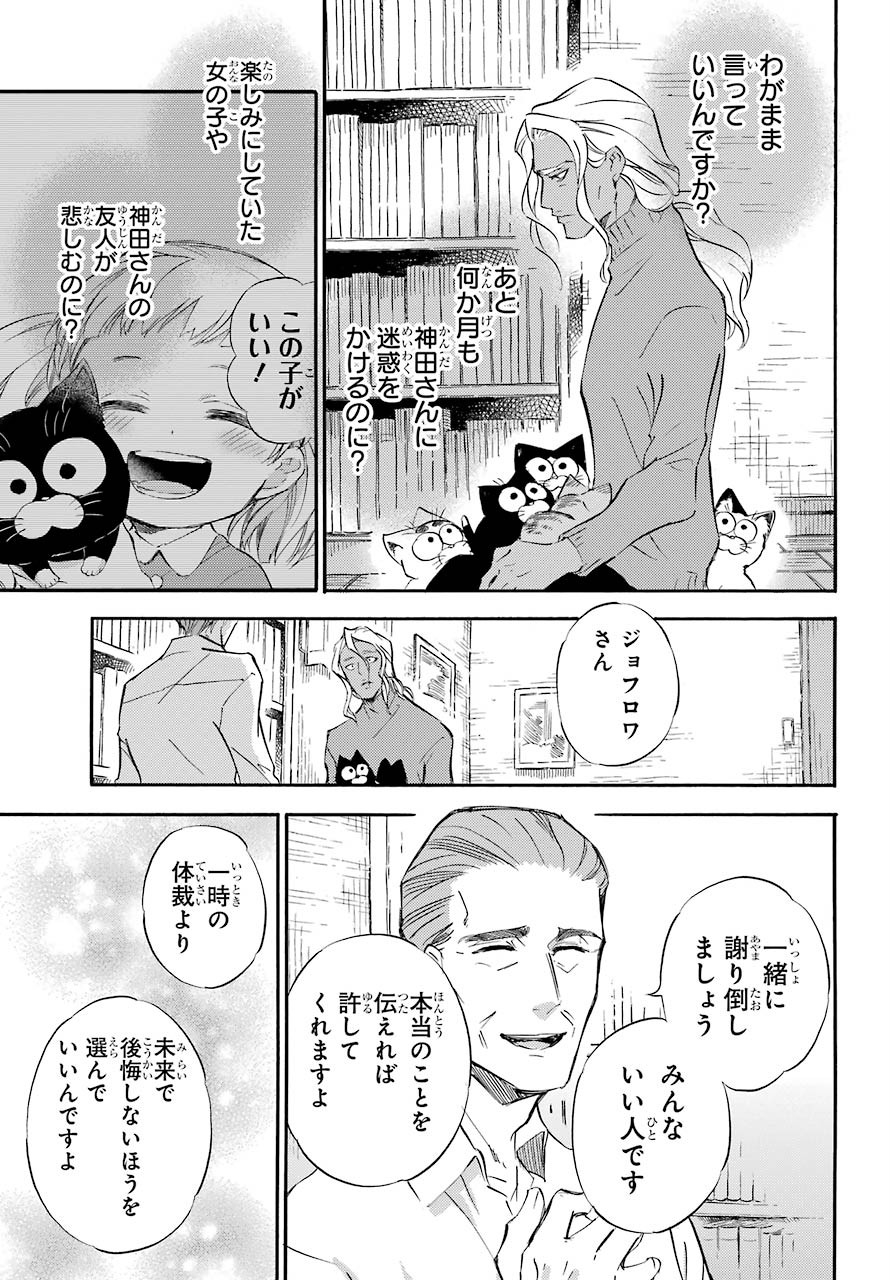 おじさまと猫 - 第72話 - Page 9