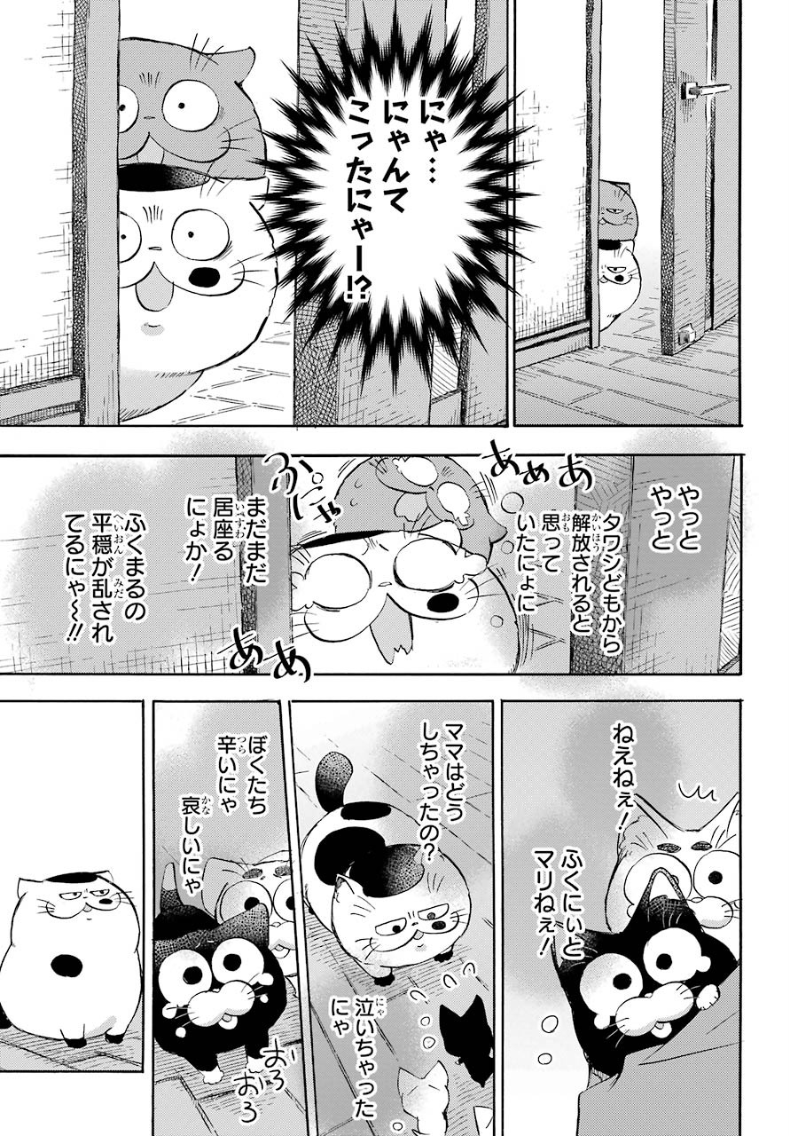 おじさまと猫 - 第72話 - Page 13