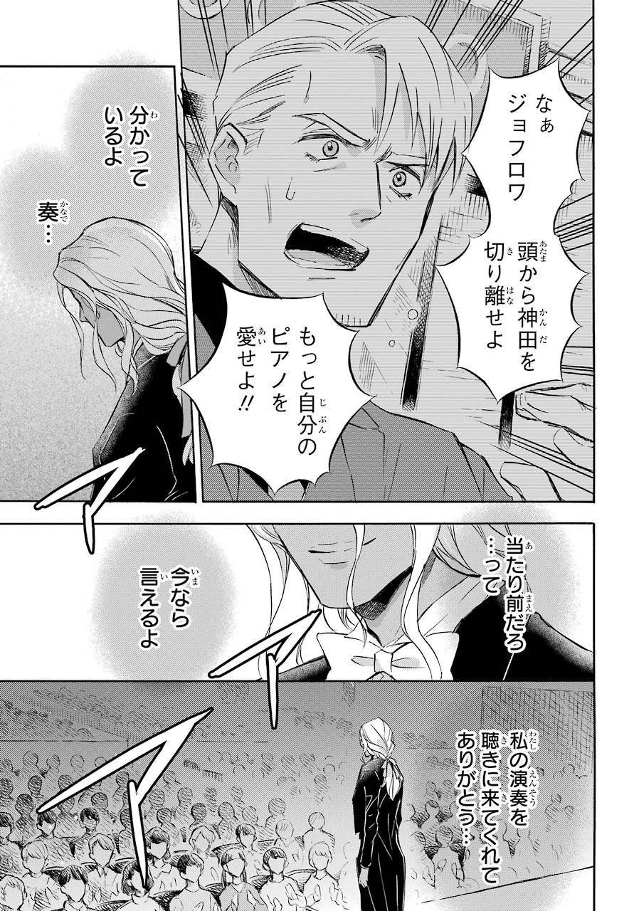 おじさまと猫 - 第70話 - Page 6