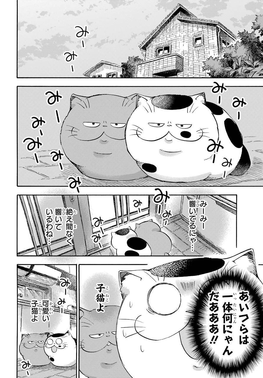 おじさまと猫 - 第70話 - Page 13