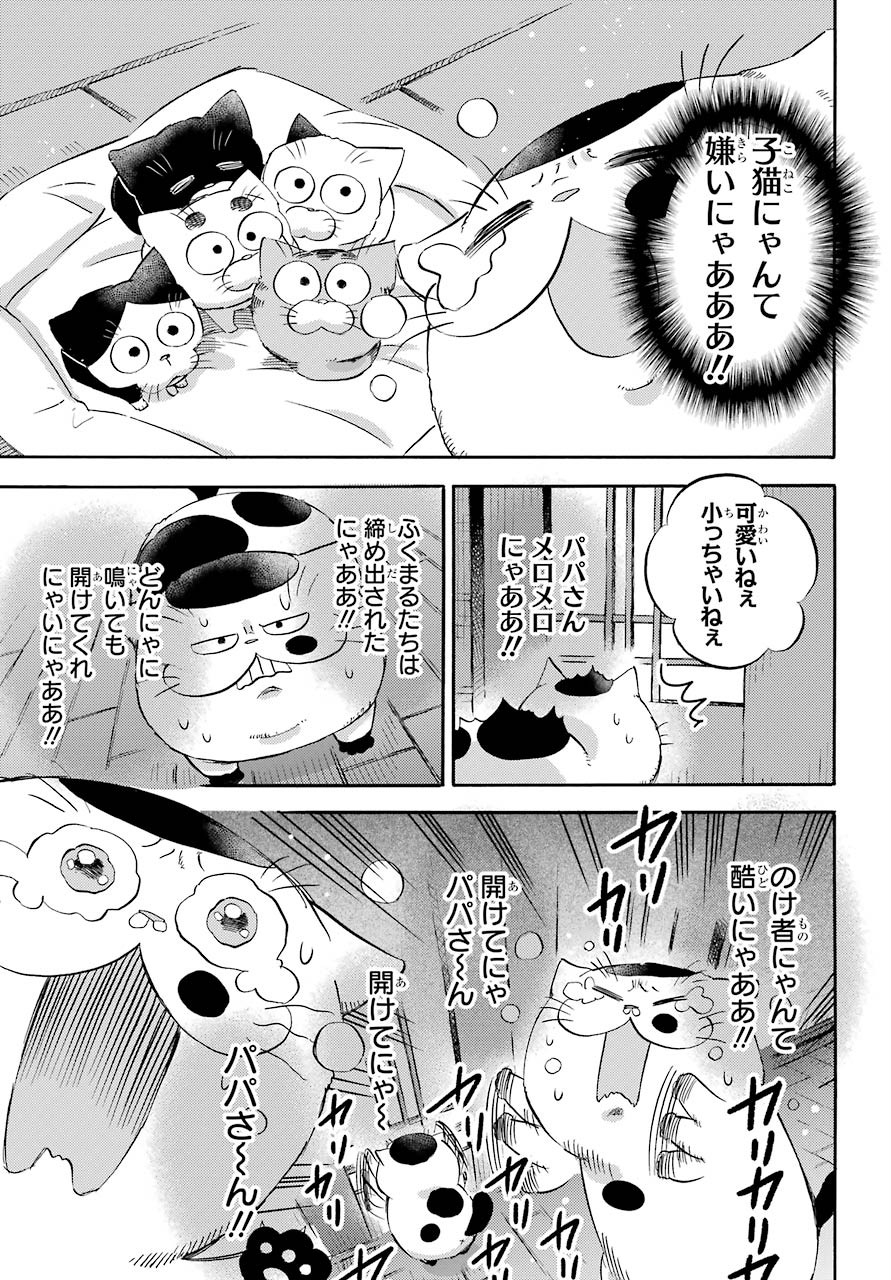 おじさまと猫 - 第70話 - Page 14