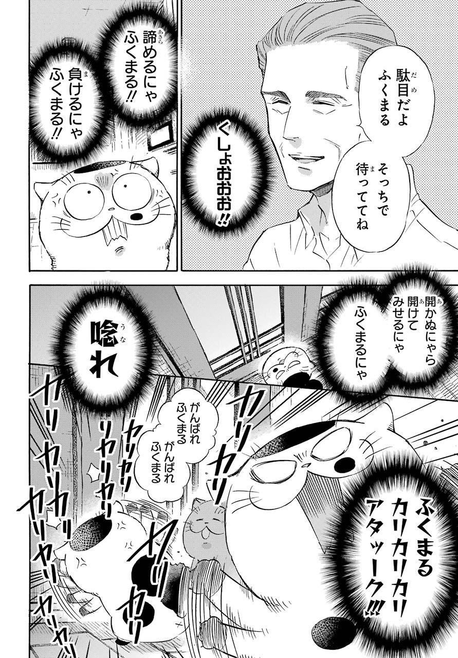 おじさまと猫 - 第70話 - Page 15