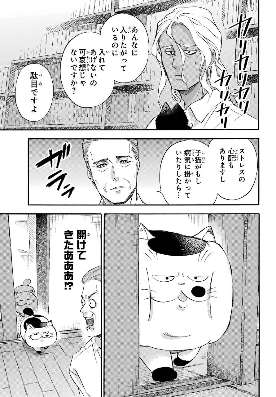 おじさまと猫 - 第70話 - Page 16